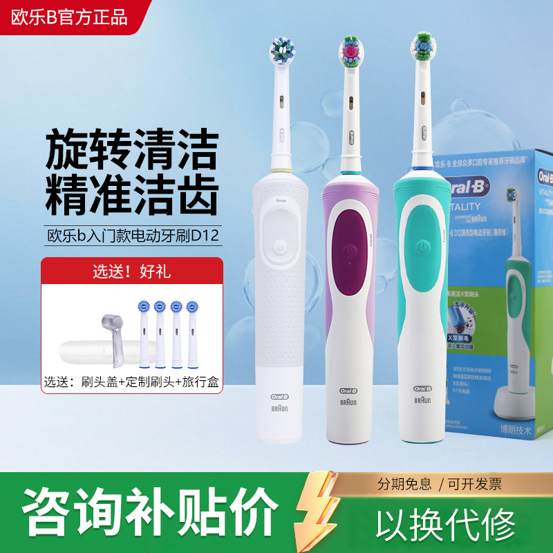 德国博朗OralB欧乐B电动牙刷成人软毛美白感应充电旋转式D12/D100