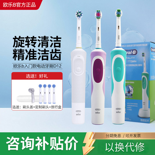 欧乐B旋转式美白电动牙刷D12