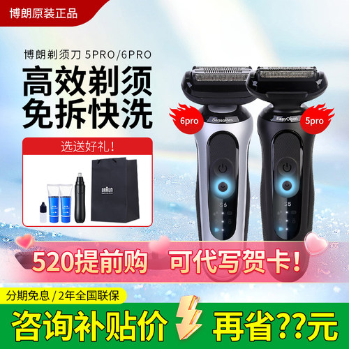 德国博朗5系Pro小猎豹电动剃须刀