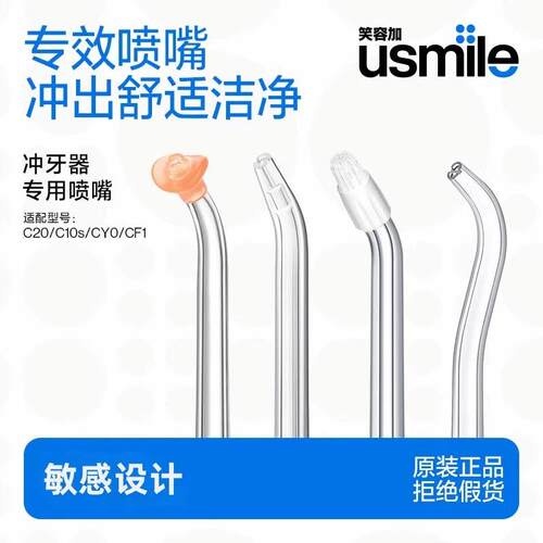 笑容加usmile冲牙器原装正姿喷头