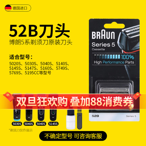 博朗剃须刀原装5系刀头52B/52S