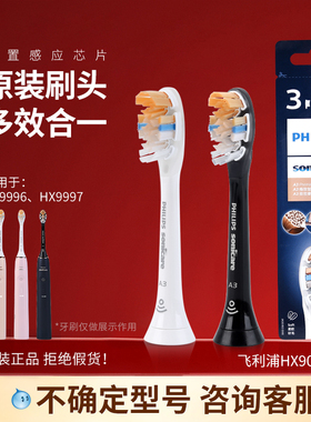 飞利浦电动牙刷头HX9093/91多效合一替换原装正品适配HX9997/9996