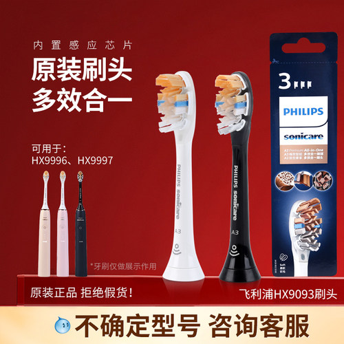 飞利浦电动牙刷头原装替换HX9093