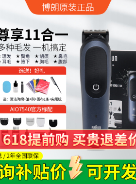 Braun博朗电动理发器家用多功能鼻毛修剪器电推子剃须刀AIO7540