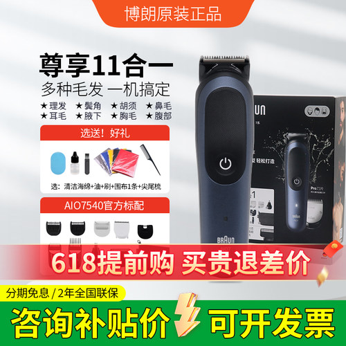 博朗多功能推剪理发器家用剃须刀