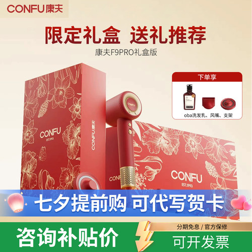 康夫F9Pro礼盒款高速护发吹风机