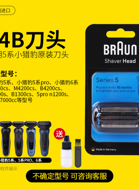 德国博朗雷霆小猎豹电动剃须刀5/6系往复刀头65B网罩原装配件54B