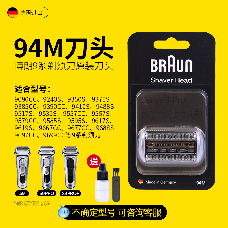 博朗9系电动剃须刀原装刀头94M