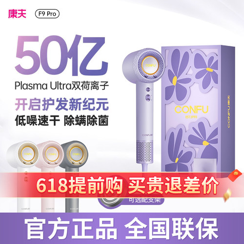 康夫F9Pro高速吹风机护发吹风筒