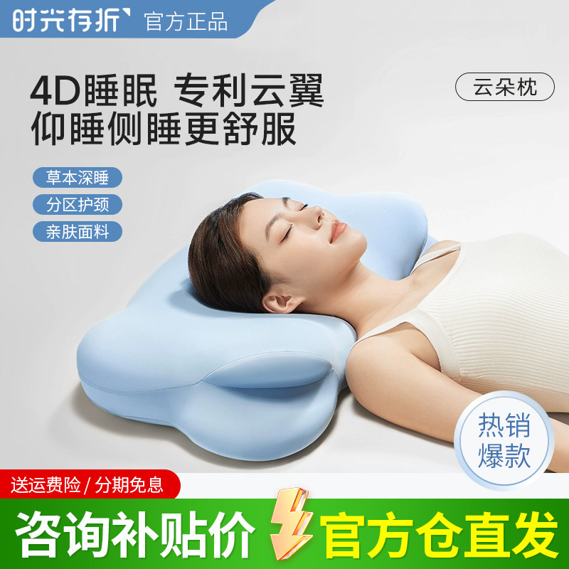 时光存折草本云朵枕头成人助睡眠侧睡仰睡护颈椎枕记忆棉护颈枕