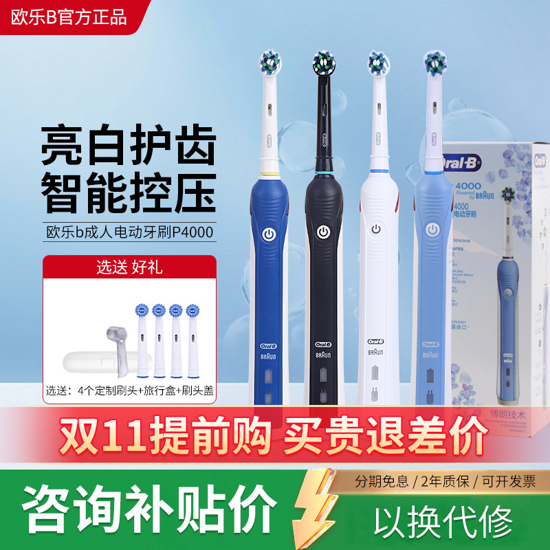 欧乐b旋转式美白电动牙刷P4000