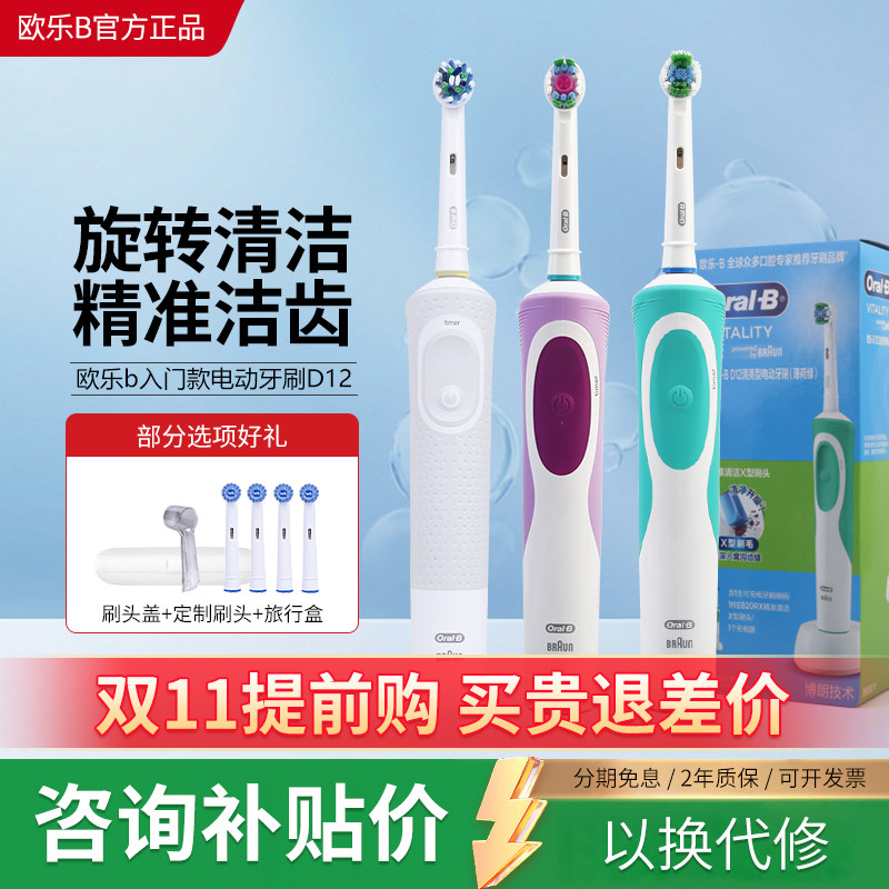 德国博朗OralB欧乐B电动牙刷成人软毛美白感应充电旋转式D12/D100