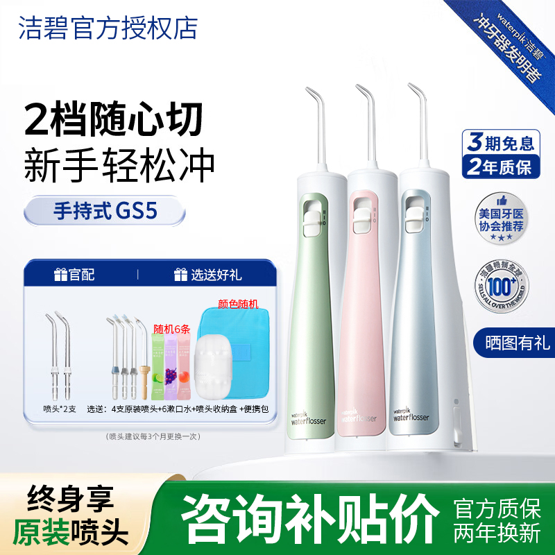 洁碧冲牙器GS5正畸便携式水牙线