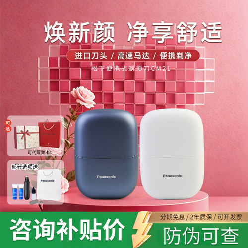 松下电动剃须刀小方盒CM21送男友
