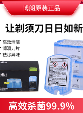 Braun博朗剃须刀清洁液S9/8/7/5刀头配件清洗液原装进口4个装CCR4