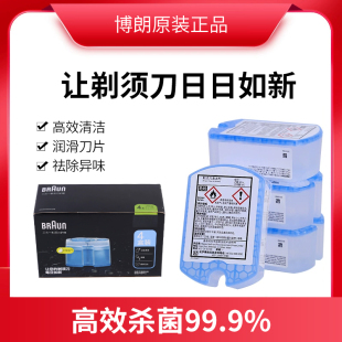 进口4个装 Braun博朗剃须刀清洁液S9 5刀头配件清洗液原装 CCR4