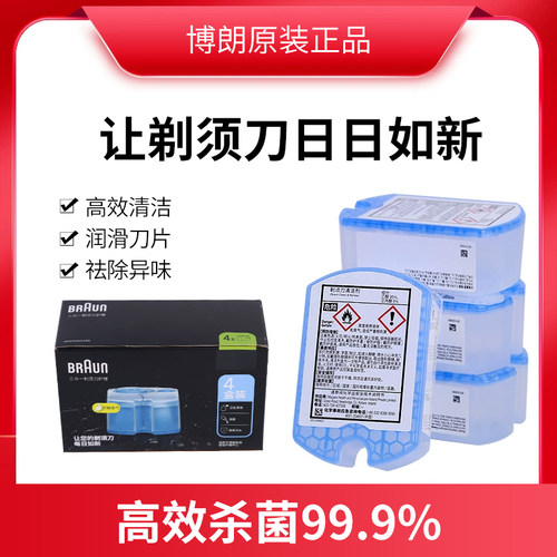 博朗电动剃须刀原装刀头清洗液