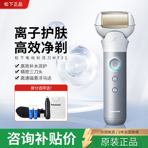 松下电动剃须刀日本进口护肤MT22