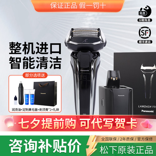 松下电动剃须刀进口5刀头LV9W