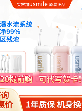 【520礼物】笑容加usmile冲牙器便携式家用款正畸水牙线C10S二代