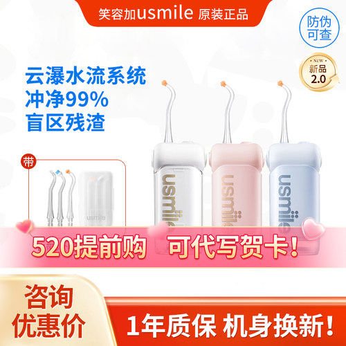 笑容加usmile正畸冲牙器C10S二代