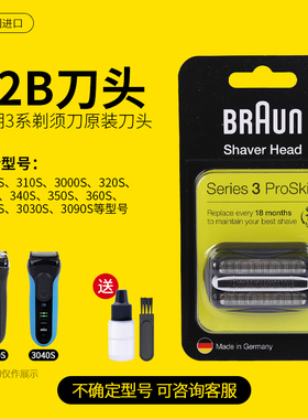 博朗电动剃须刀3010S/3000S/3040S/301S原装正品32B刀头网膜刀网