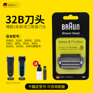 301S原装 博朗3系电动剃须刀头3010S 3000S 3040S 32B网膜刀网 正品