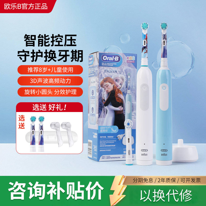 OralB/欧乐B儿童电动牙刷3-12岁自动软毛小圆头刷D103K/Pro1kids