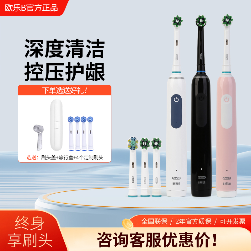德国OralB/欧乐比B电动牙刷旋转感应式成人美白软毛牙刷pro4/pro3