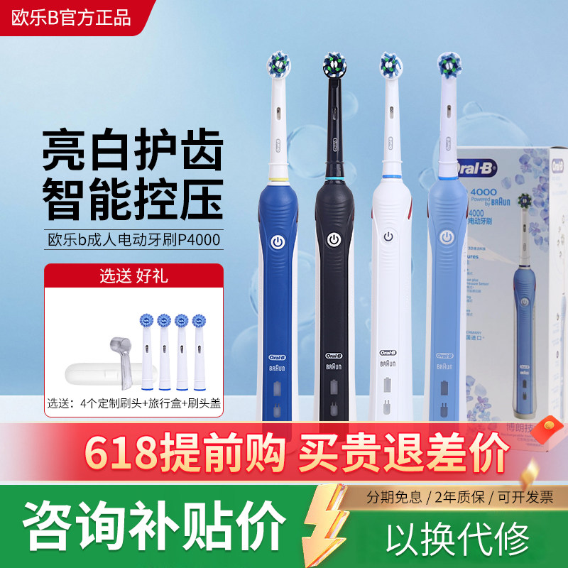博朗欧乐b/OralB电动牙刷成人旋转式3D软毛美白牙刷P4000情侣礼物