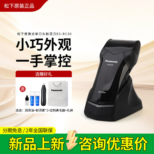 松下电动剃须刀往复式刮胡刀RC30