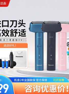 新年礼物松下RM31青春锤电动剃须刀往复式type-c刮胡刀送礼男生