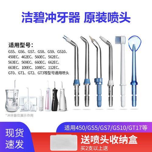 洁碧冲牙器原装正品替换喷头GS5