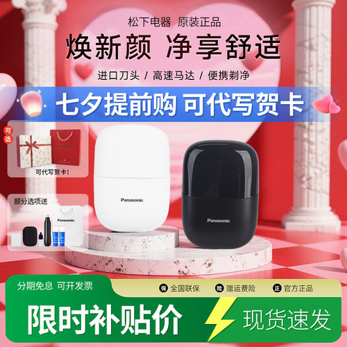 松下小方盒CM20电动剃须刀送男友