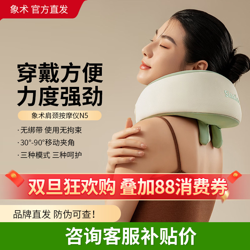 象术N5肩颈按摩仪颈椎按摩器送礼