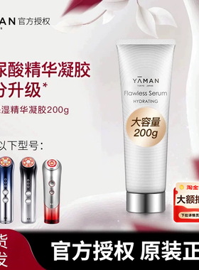 雅萌ACE五代Pro/Bloom射频美容仪专用保湿凝胶玻尿酸精华80g/200g