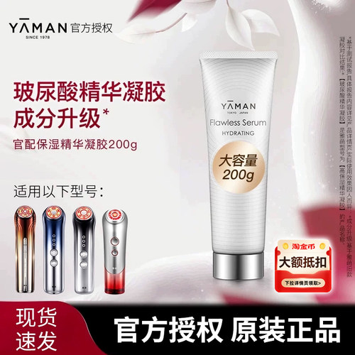 雅萌射频美容仪ACE保湿凝胶200g