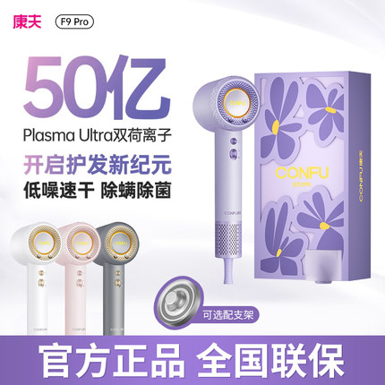 康夫F9Pro高速吹风机等负离子护发速干温和家用大功率电吹风筒
