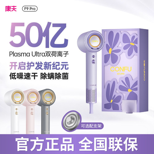 康夫F9Pro高速吹风机护发吹风筒