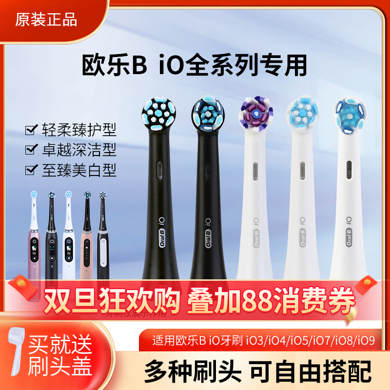 OralB欧乐b iO专用电动牙刷头云感软毛护龈io7/8/9/3德国原装进口