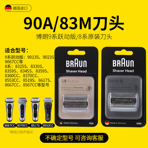 德国博朗S8电动剃须原装进口刀头