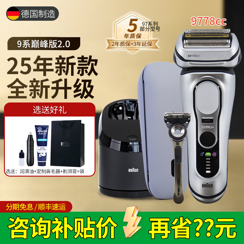 德国博朗电动剃须刀9系PRO+9767CC进口水洗往复式刮胡刀送礼男生