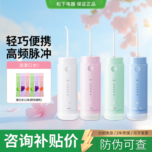 松下冲牙器DJ33便携式正畸水牙线
