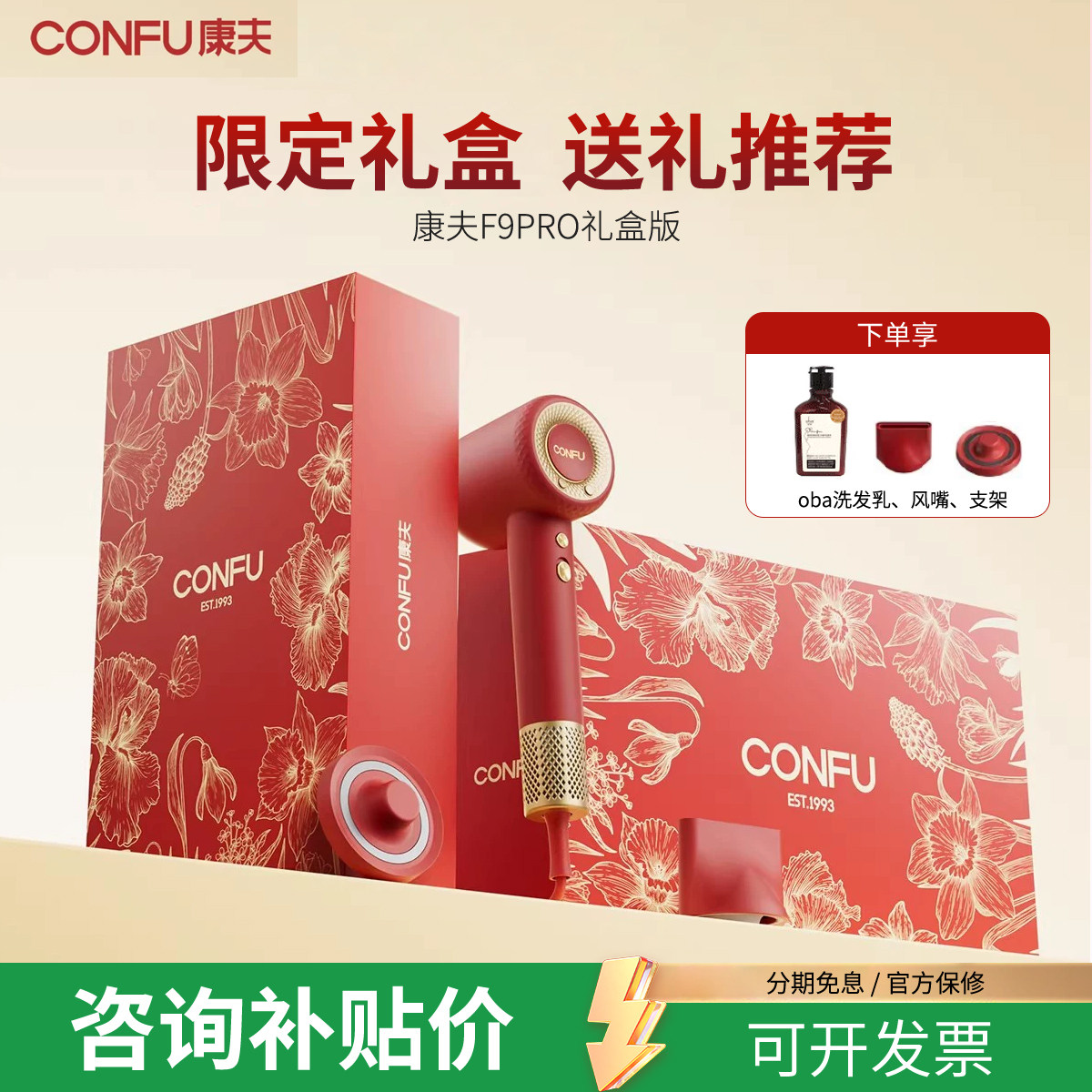 康夫F9Pro礼盒款高速护发吹风机图片