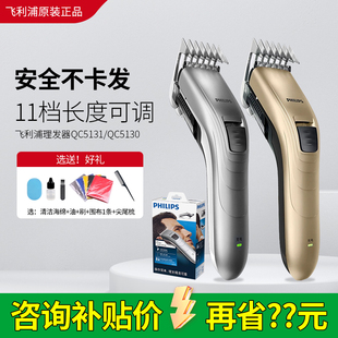 飞利浦理发器QC5130电推剪剃头理发神器家用大人儿童自己剪QC5131