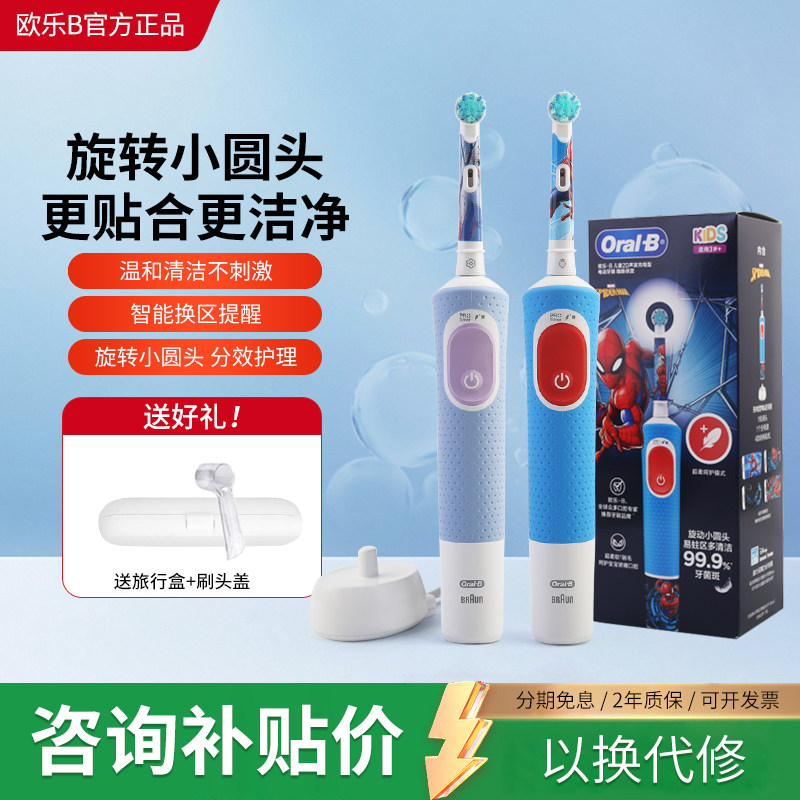 OralB欧乐B儿童电动牙刷3-12岁自动软毛圆头刷礼物蜘蛛侠D103K