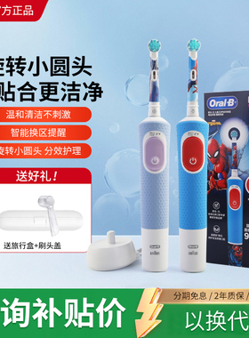 OralB欧乐B儿童电动牙刷3-12岁自动软毛圆头刷礼物蜘蛛侠D103K