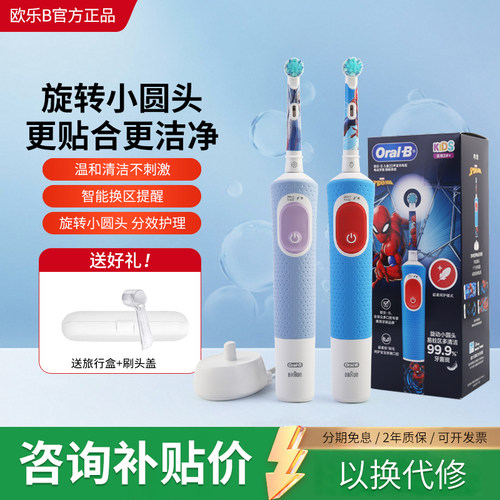 欧乐B儿童电动牙刷软毛圆头D103K