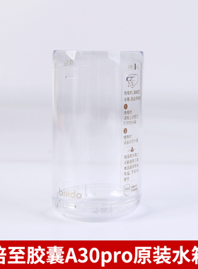 倍至冲牙器胶囊小奶瓶原装配件水箱充电底座充电线A30pro/p50/k30