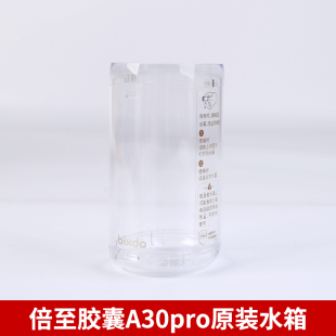倍至冲牙器胶囊小奶瓶原装配件水箱充电底座充电线A30pro/p50/k30